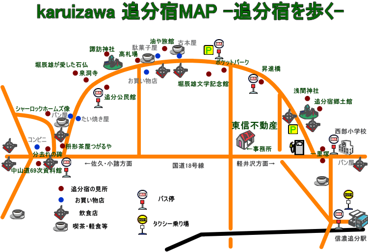 karuizawa追分宿MAP-追分宿を歩く-東信不動産案内地図