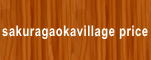 uBbWi\-sakuragaokavillage price-